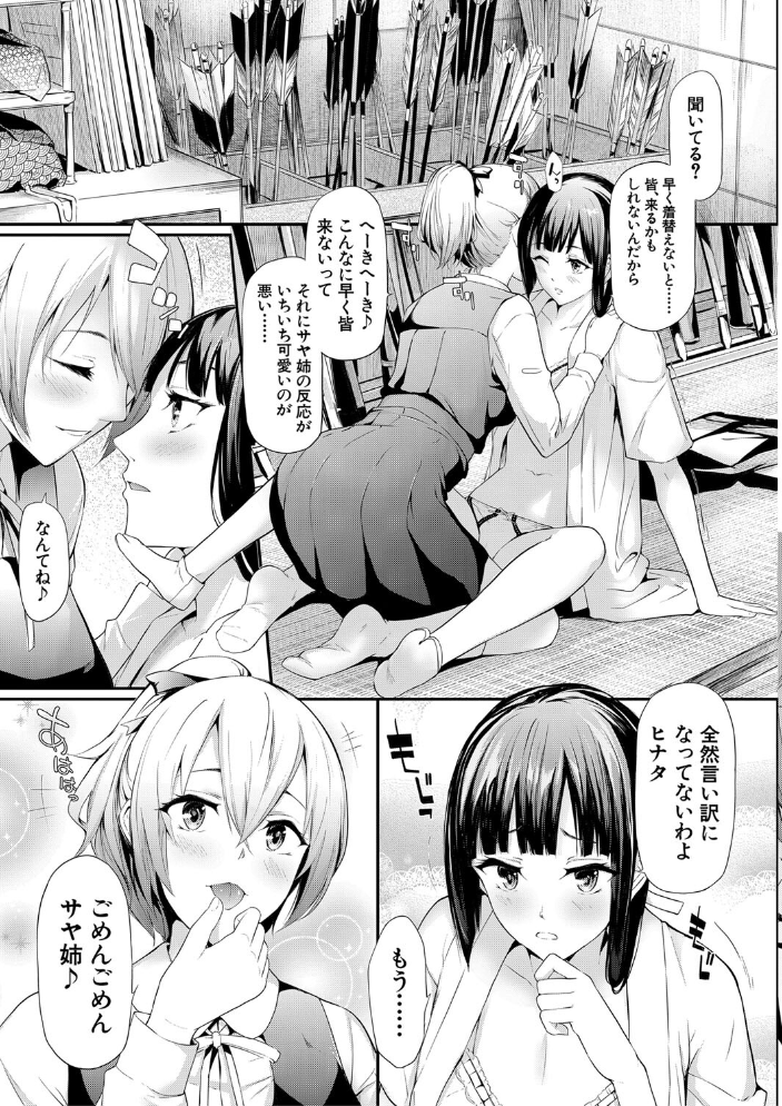 桜宮姉妹のネトラレ記録【1話試し読み付き】 〜yurisis〜 史鬼匠人 MUJIN編集部 サンプル画像