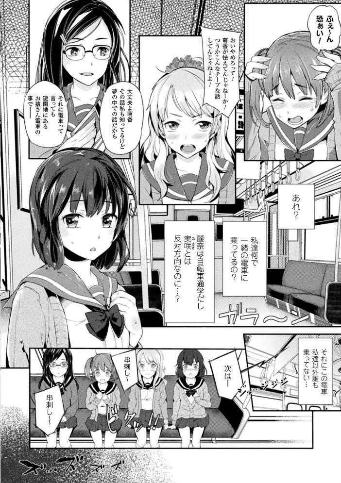 コミックアンリアル ザ・ベスト 都市伝説・怪異ホラーコレクション ぱらボら 皐月芋網 池下真上 DATE 溝鼠ギャン あまがえる サンプル画像