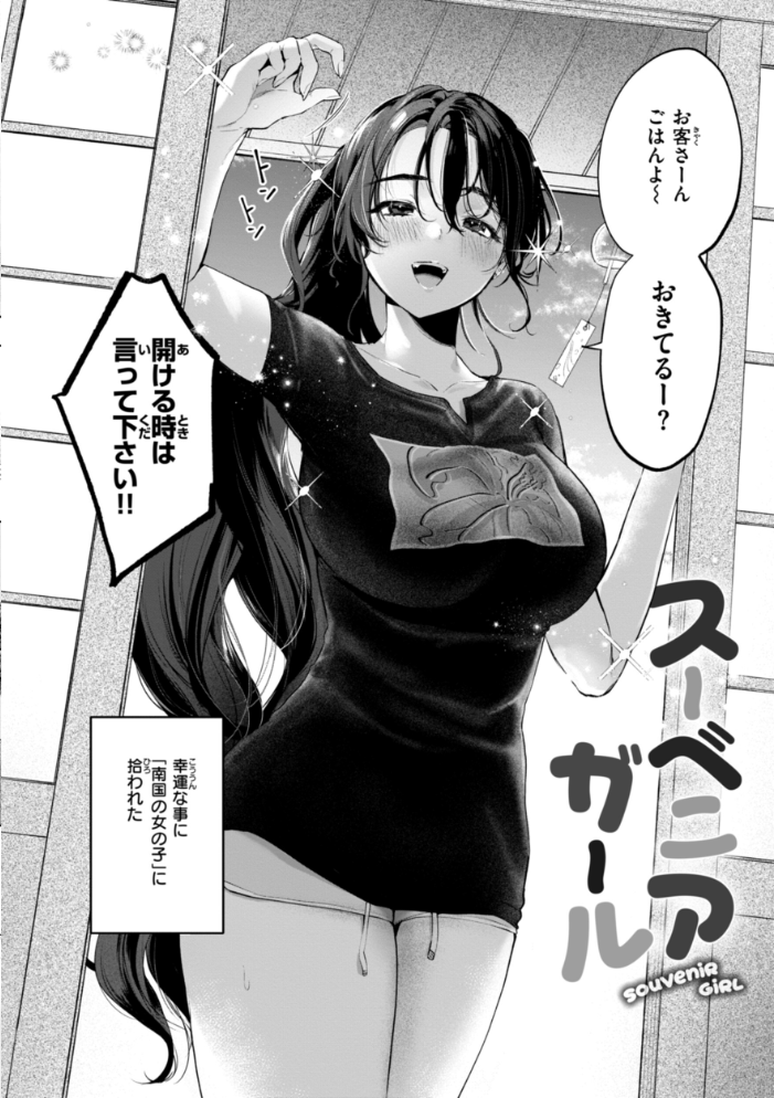 ハレのち猥褻【デジタル版限定おまけ付き】 アサオミ志群 サンプル画像