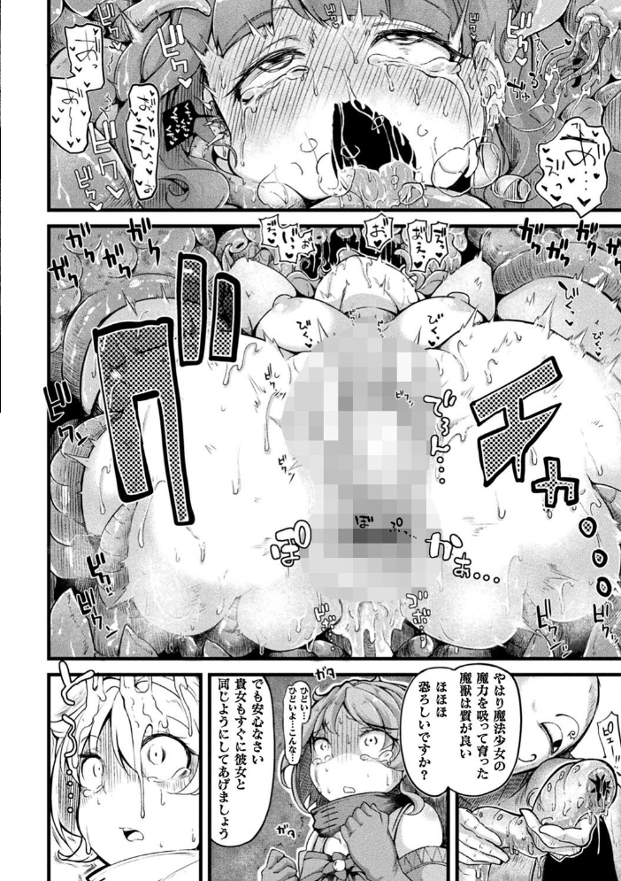 今日は正義が… 〜壊滅せし魔法少女たち〜  奥ヴぁ サンプル画像