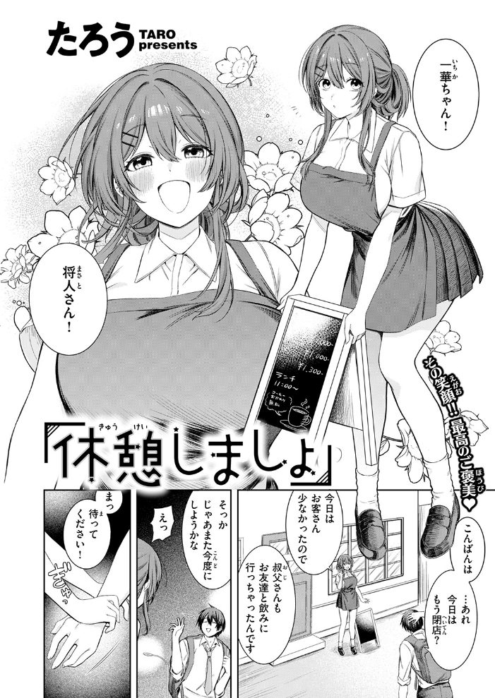 休憩しましょ【hentai エロ漫画】 サンプル画像