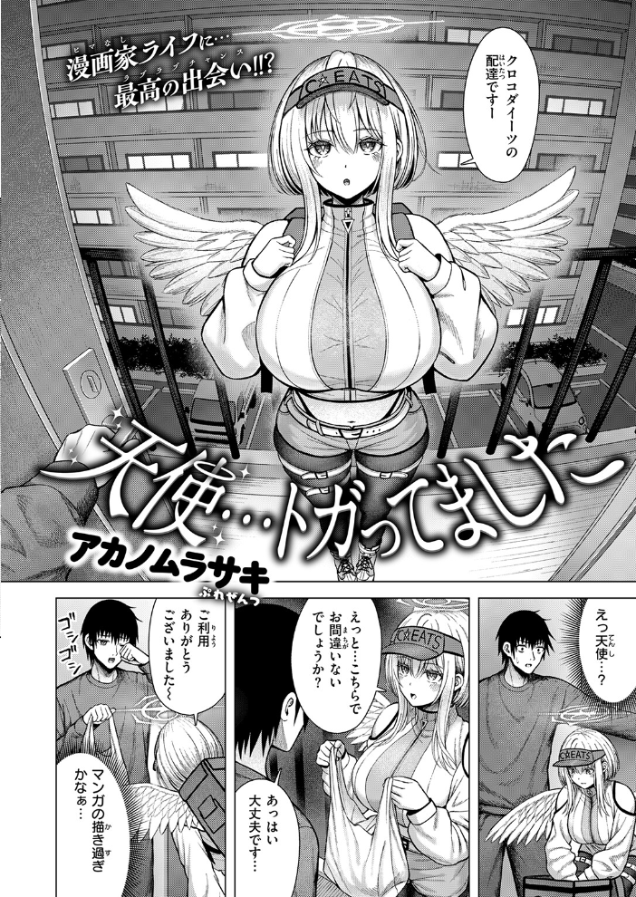 天使…トガってました【hentai エロ漫画】 サンプル画像
