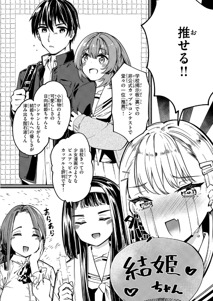 実は日向結姫はエッチなコ【hentai エロ漫画】 サンプル画像