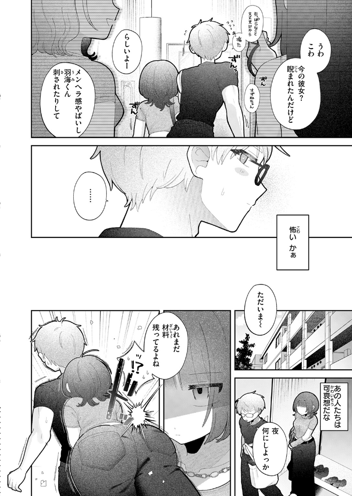 愛でて躾けて【hentai エロ漫画】 サンプル画像