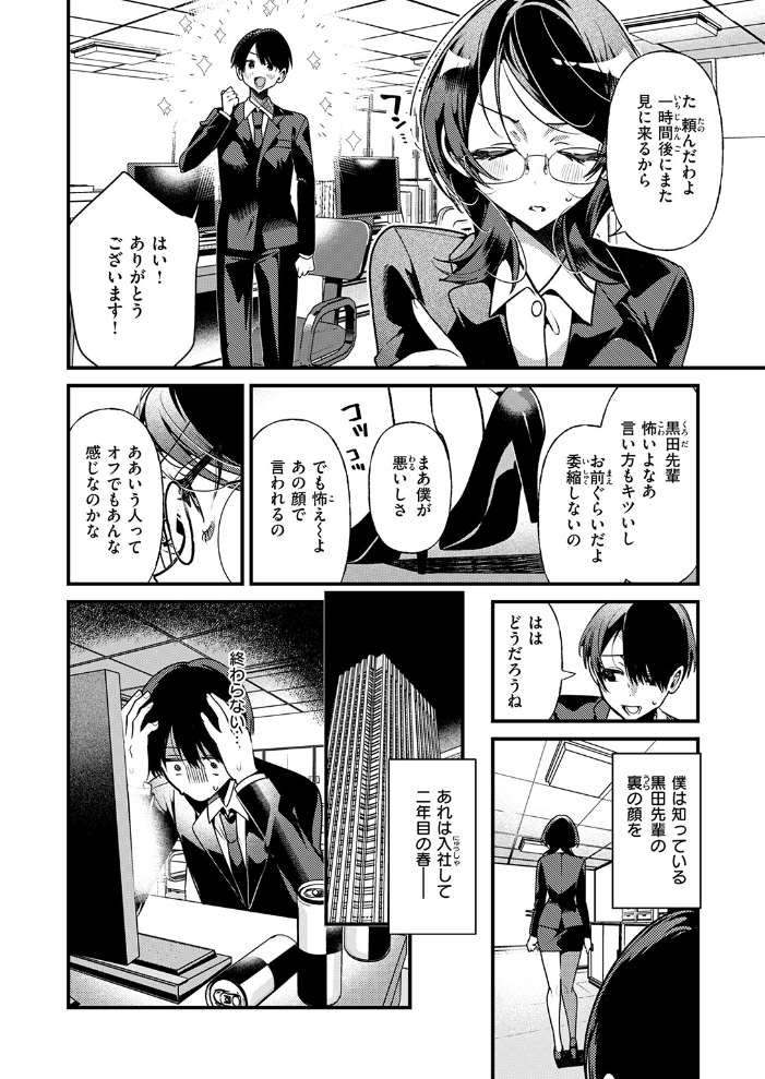 ばぶばぶしちゃう黒田さん【hentai エロ漫画】 サンプル画像
