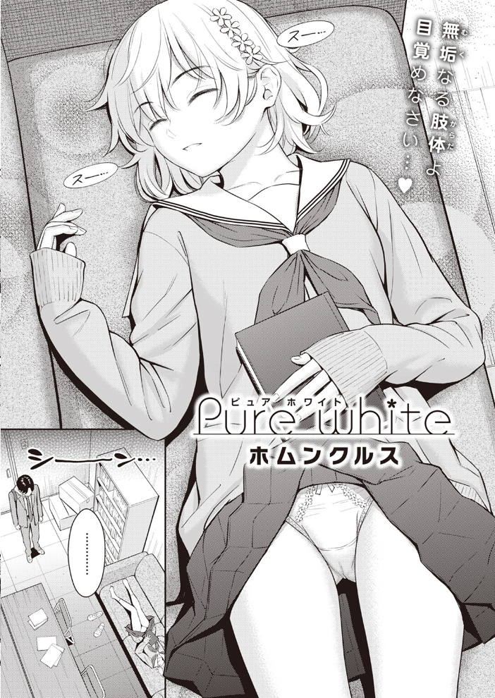 Pure white ホムンクルス サンプル画像