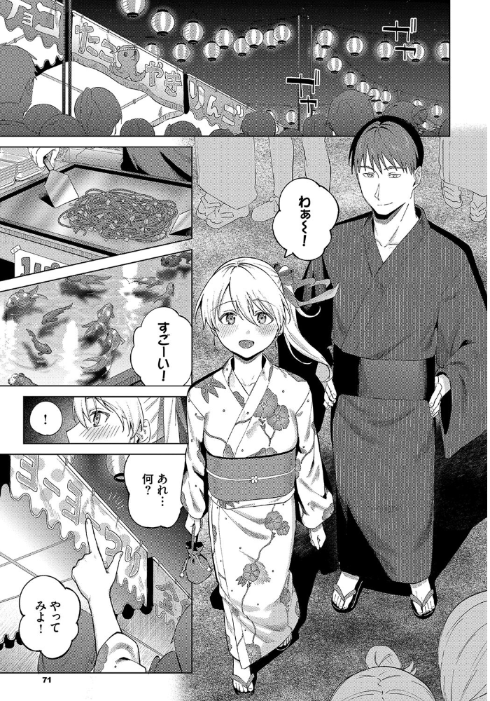 あいゆかた  煤雲なぎ コミックバベル編集部 サンプル画像