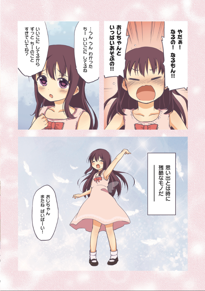 ちーちゃん開発日記【デジタル特装版】 むちゃ サンプル画像