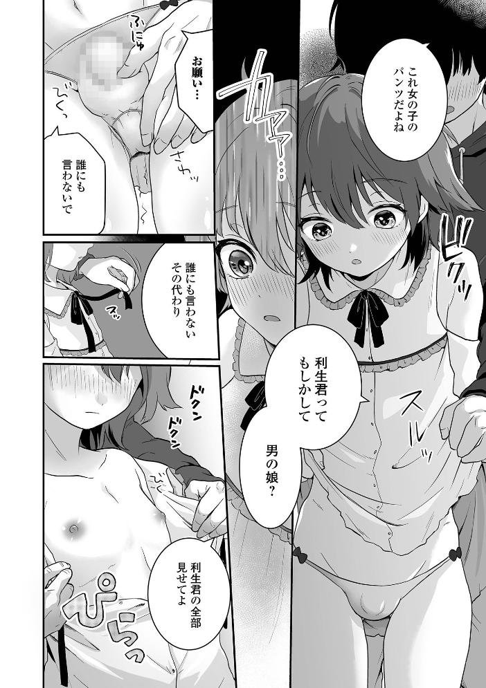 俺の友達が男の娘かもしれない おくた慧 サンプル画像