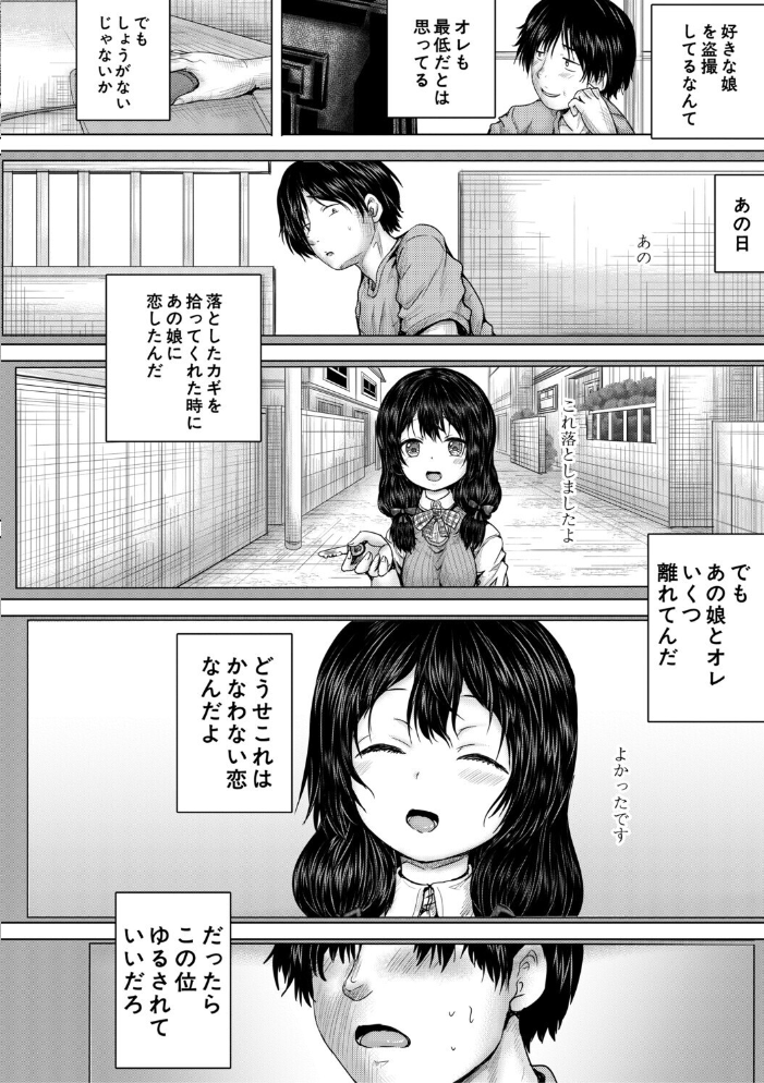 彼女に無理矢理膣内射精しまくった三日間【1話試し読み付き】 ゆいかちゃんと過ごす夢のような日々 今河ようじん MUJIN編集部 サンプル画像
