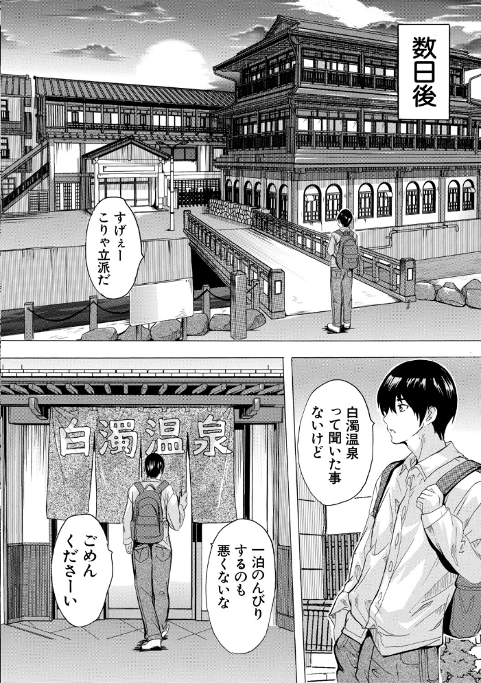 孕ませおっぱい温泉【1話試し読み付き】 奈塚Q弥 MUJIN編集部 サンプル画像