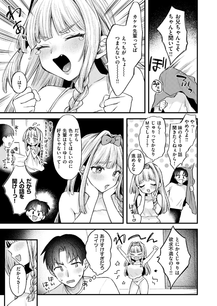 妹はいじめられたい を図さとる サンプル画像