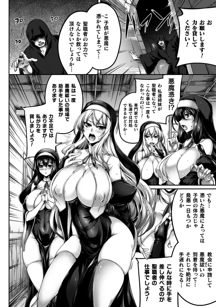 サキュバシスターズ 〜聖職姉妹の背徳〜  寒天 サンプル画像
