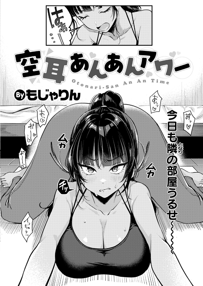 空耳あんあんアワー もじゃりん サンプル画像
