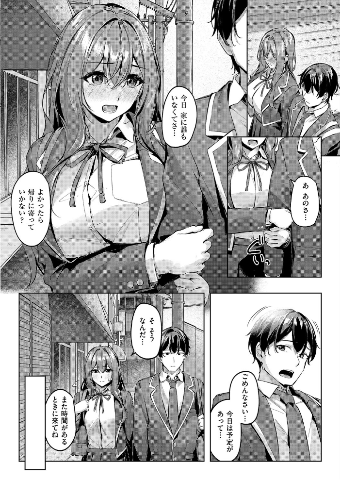 付き合うのは許すけど…【後編】  りぶつ サンプル画像