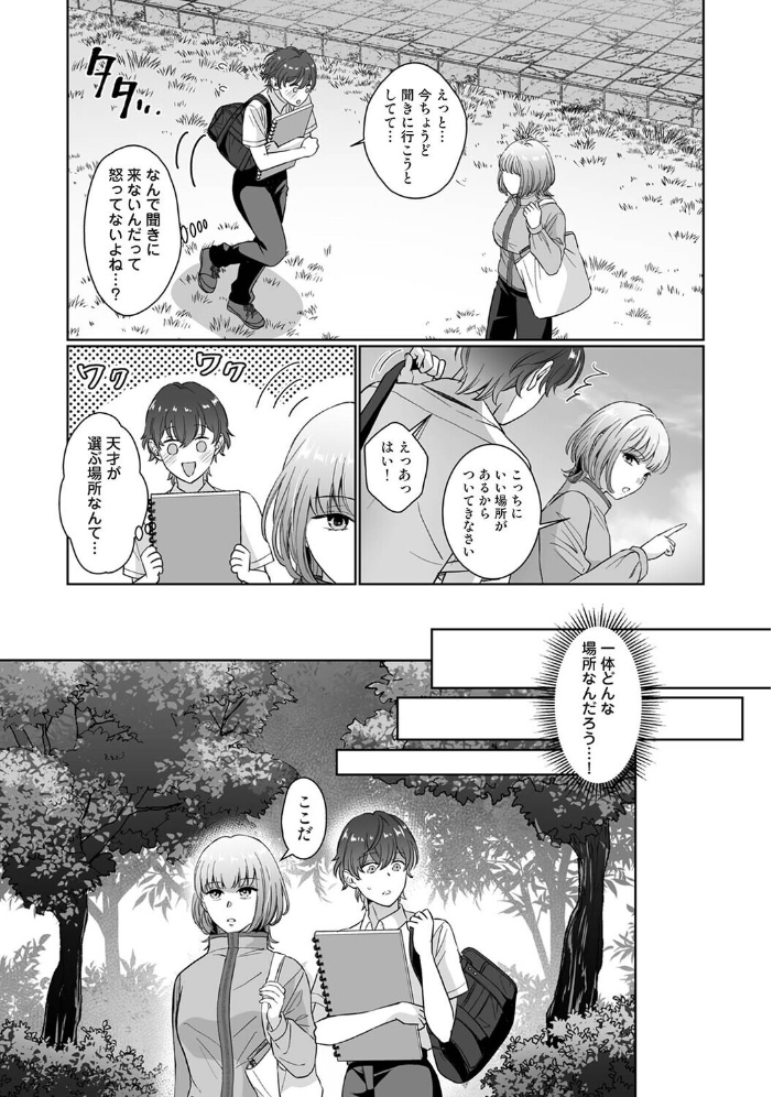 紫垣先生は僕のイキ顔で発情する 第5話【hentai エロ漫画】 サンプル画像
