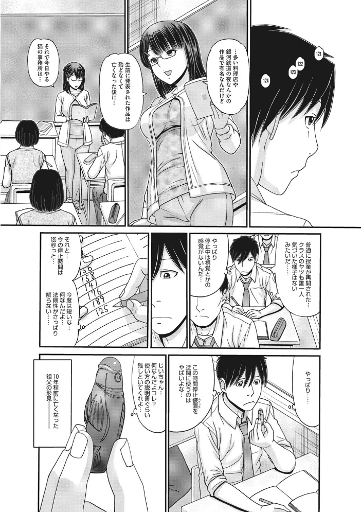 トキトメキ-止まった世界で交わる吐息-  田中エキス サンプル画像