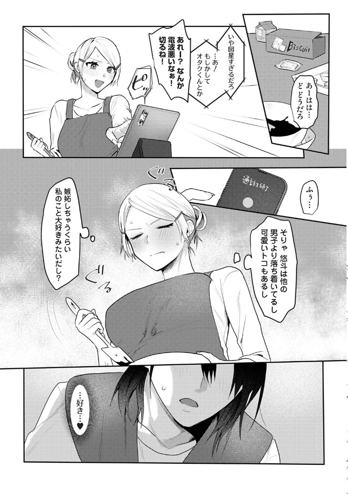 オタクくん、同人誌即売会出てくんね!? 第13話【hentai エロ漫画】 サンプル画像