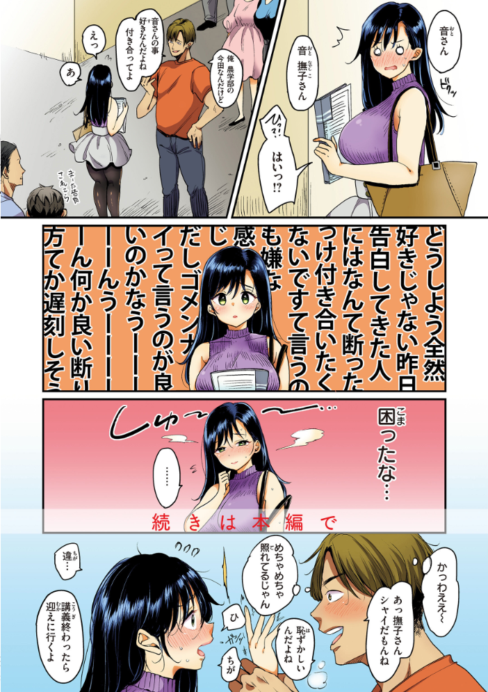 撫子さんはNo!って言えない【完全版】 もじゃりん サンプル画像