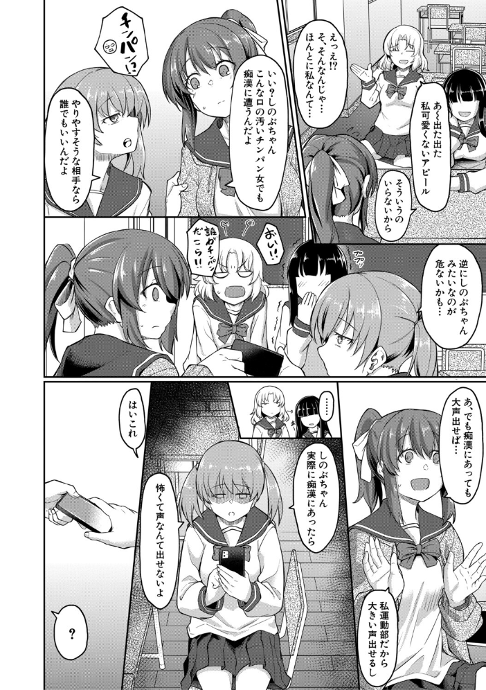 性的同意ナシ【1話立ち読み付き】  平野河重 MUJIN編集部 サンプル画像