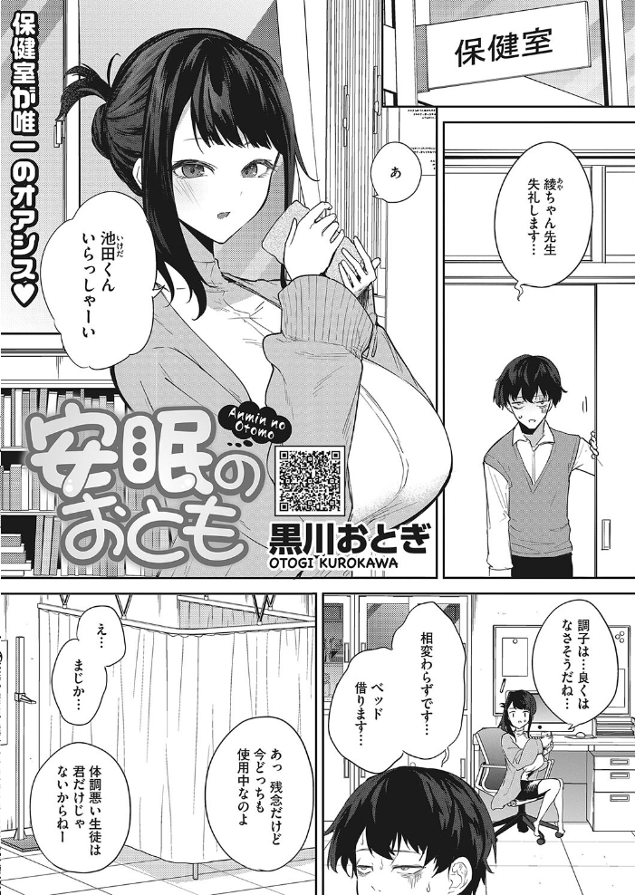 安眠のおとも 黒川おとぎ サンプル画像