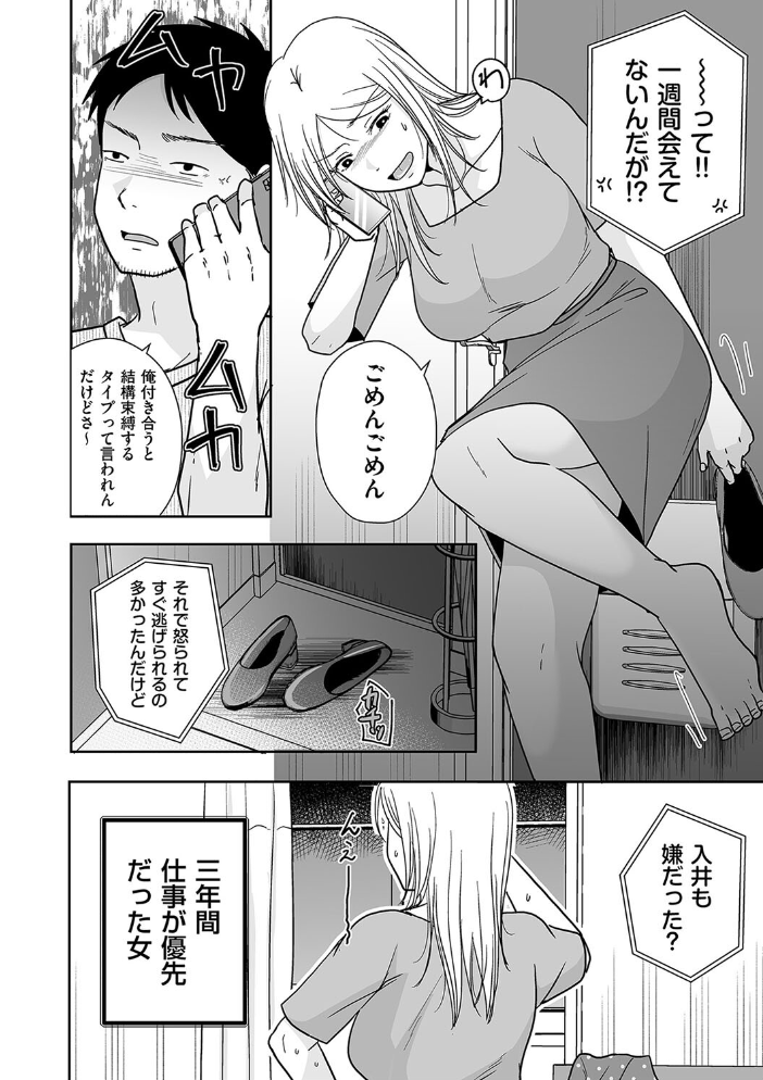 三年ぶりにシたせいで… 後編 黒金さつき サンプル画像