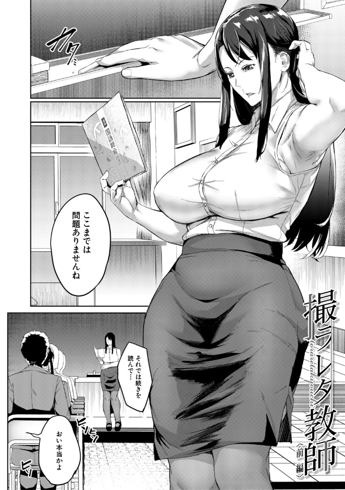 堕トサレタ教師【1話試し読み付き】 File.バカ乳クソ教師のハメ動画 稲荷ばん茶 MUJIN編集部 サンプル画像