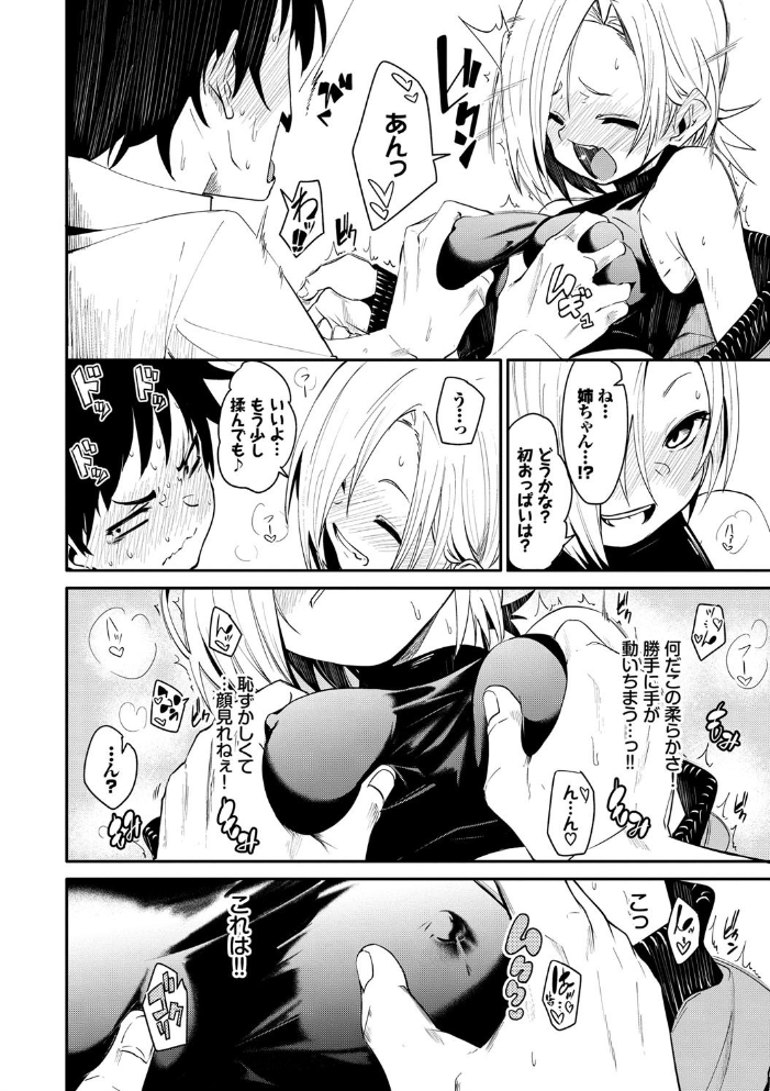 びんかんflavor 【FANZA限定】【デジタル特装版】 fu-ta コミックバベル編集部 サンプル画像