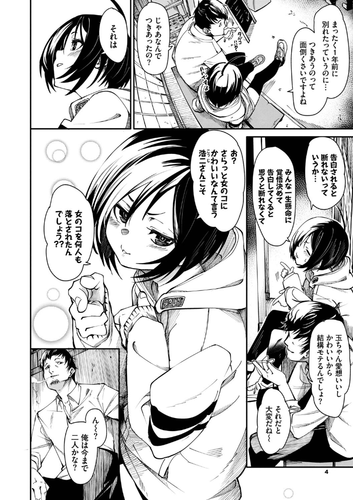 びんかんMelty【電子限定版】【FANZA限定版】 fu-ta コミックバベル編集部 サンプル画像