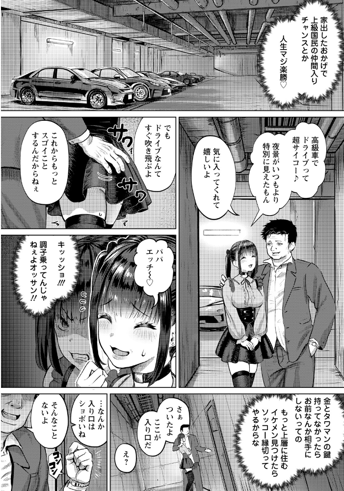 BABEL 〜姦獄タワーマンション〜 【単話】 池竜静留 サンプル画像