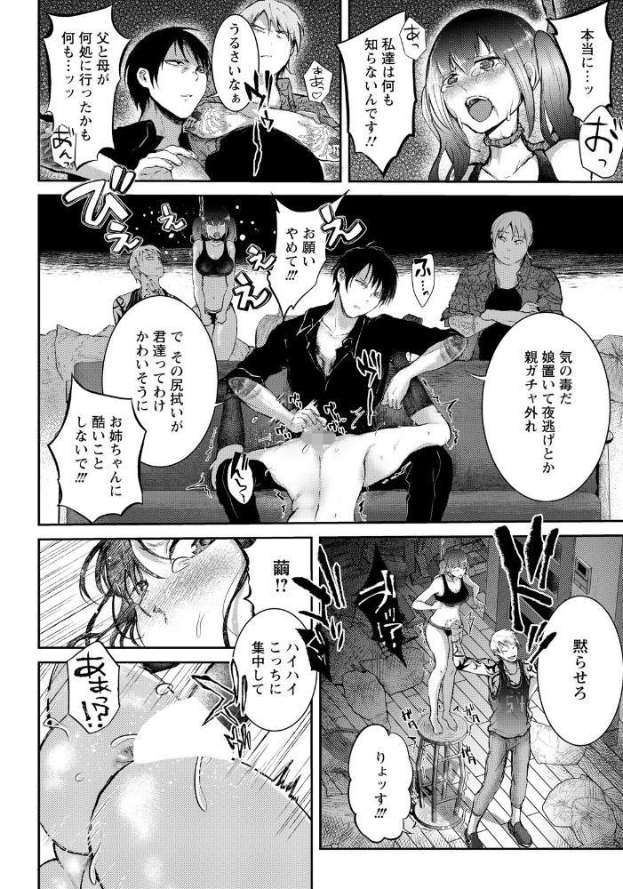 破瓜なき夏辱 【単話】  猫田始愛 サンプル画像