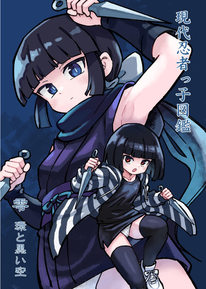 現代忍者っ子図鑑 零 環と黒い空 1 京都からの手紙【hentai エロ漫画】 サンプル画像