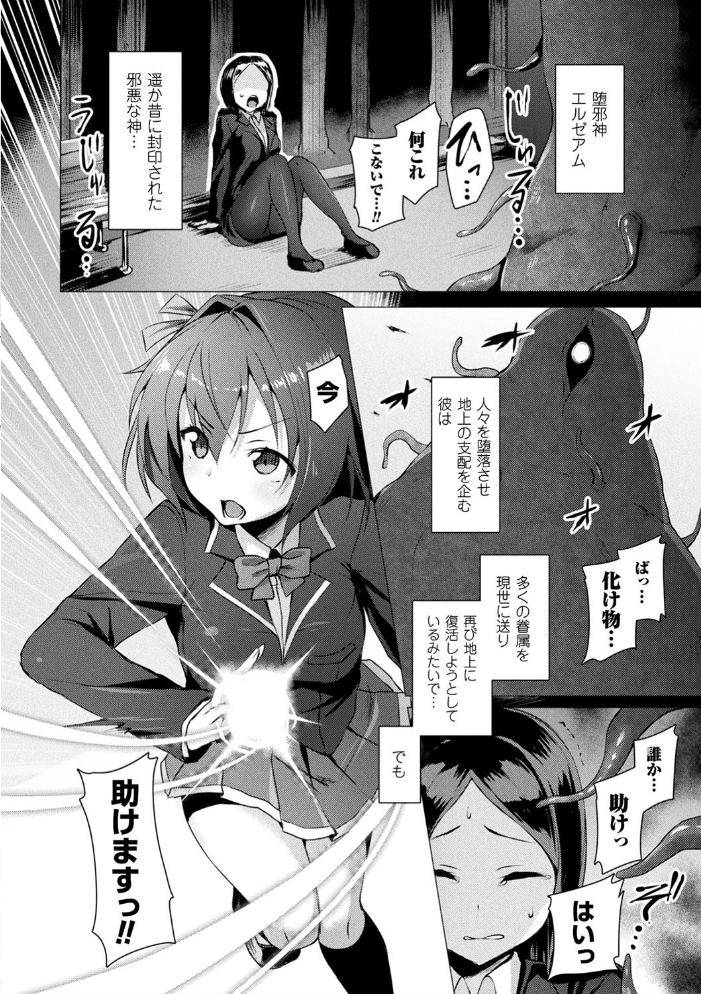 愛聖天使ラブメアリー 〜悪性受胎〜 左藤空気 サンプル画像