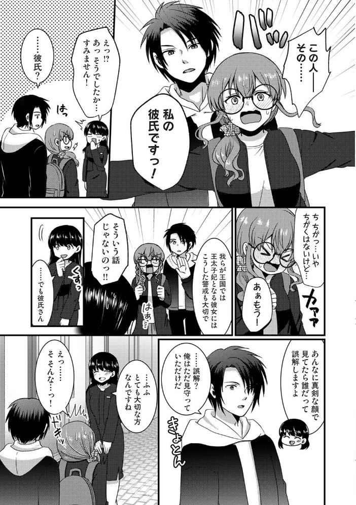 理想同棲〜黒歴史ノートから出てきたスパダリに溺愛されてます〜 第6話【hentai エロ漫画】 サンプル画像