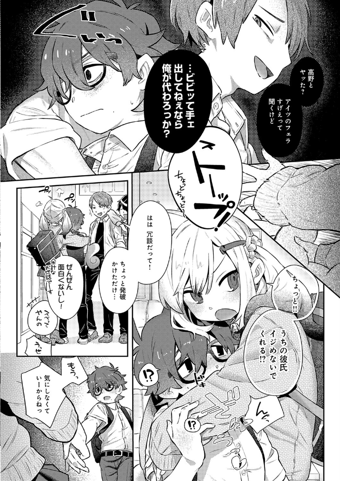 フミくん、怖がらないで【hentai エロ漫画】 サンプル画像
