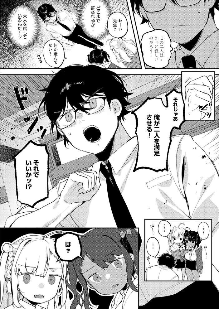 すらっと とらいあんぐる【hentai エロ漫画】 サンプル画像