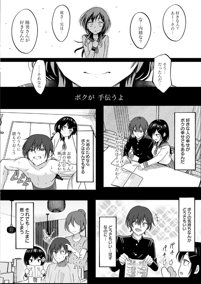 陽を喰らう月【hentai エロ漫画】 サンプル画像