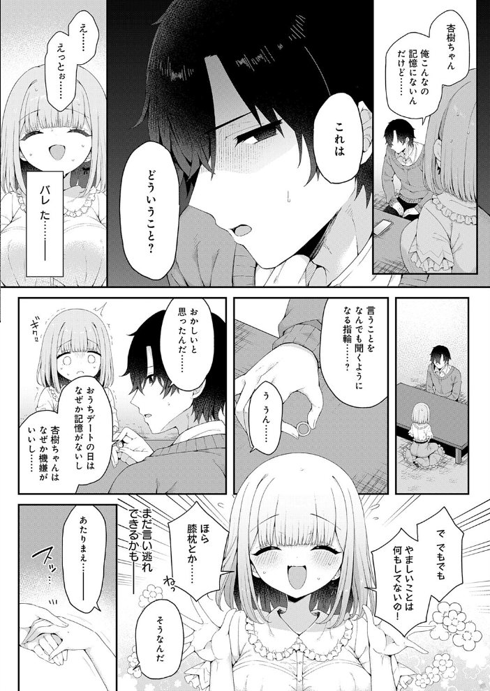 恋人をいいなりにする指輪を手に入れた話 後編【hentai エロ漫画】 サンプル画像
