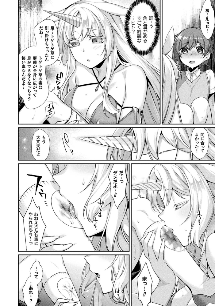 異種愛HEART  魂神 サンプル画像