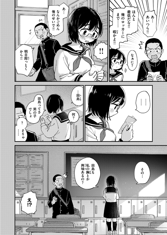 ひみつの再会 南文夏 サンプル画像