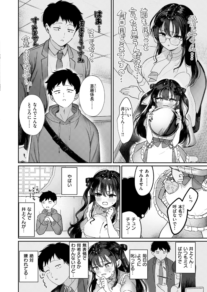 部下襲来 karatta サンプル画像