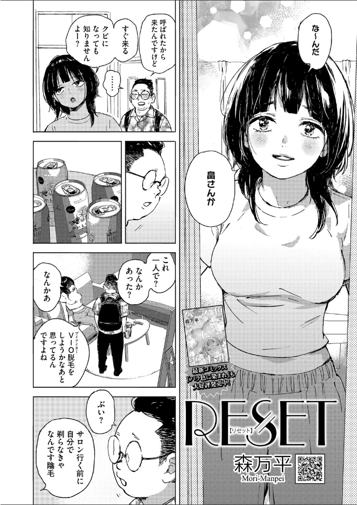 RESET 森万平 サンプル画像