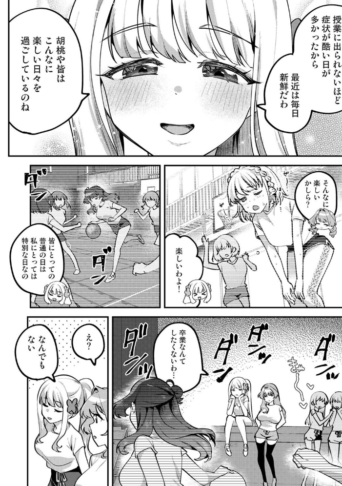私たちは咲き染める 第4話【hentai エロ漫画】 サンプル画像