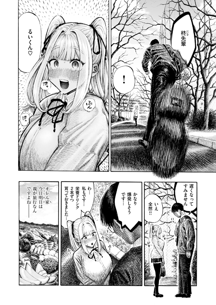 柊先輩パンパンパンパン 昼寝 サンプル画像