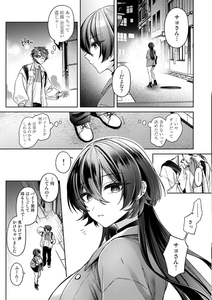 雨あがり、君とふたりで。 第3話【hentai エロ漫画】 サンプル画像