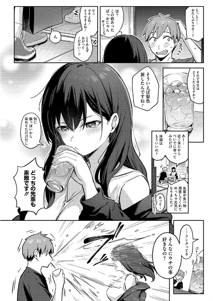 ずっと一緒にいてあげるから 後編 ぼるしち サンプル画像