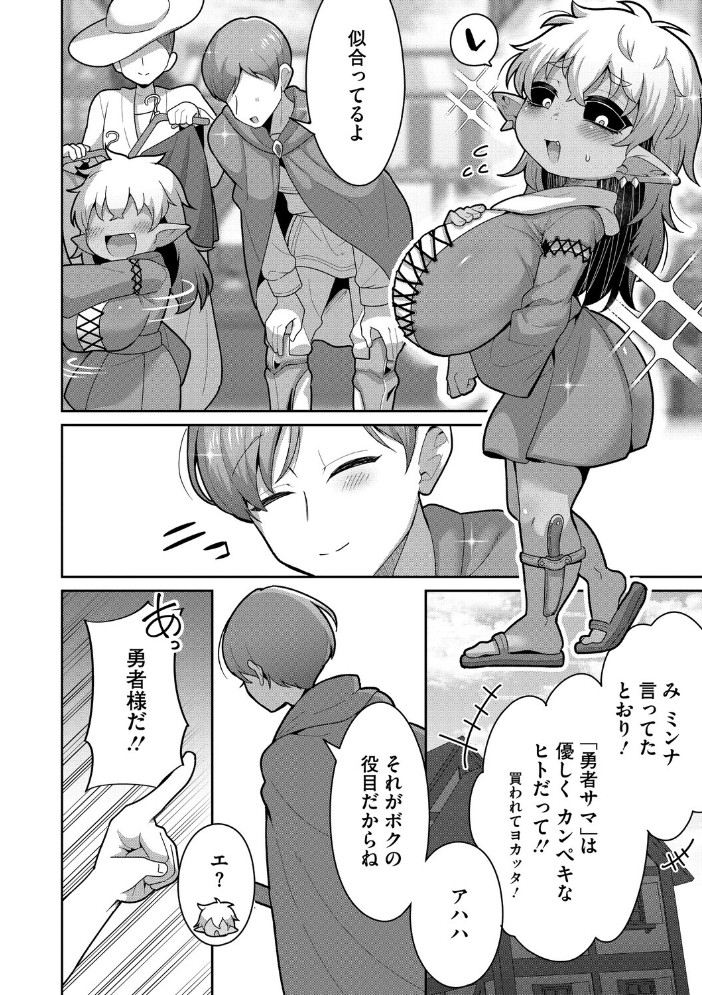 バケモノを愛して 脱穀次郎 サンプル画像