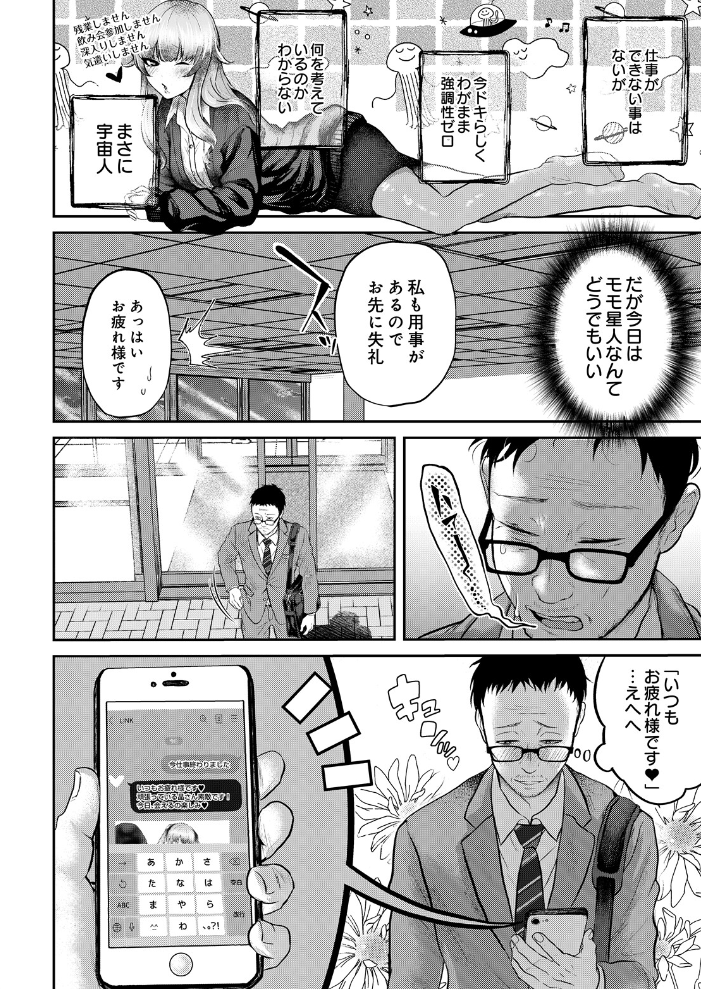 モモ星人は枯れオジ係長がお好き【hentai エロ漫画】 サンプル画像