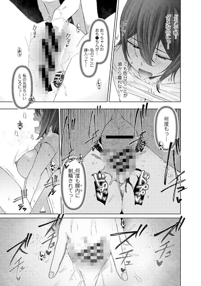 ごめん、あたし 彼父(おっちゃん)のオナホになってもうた…。 第2話【hentai エロ漫画】 サンプル画像
