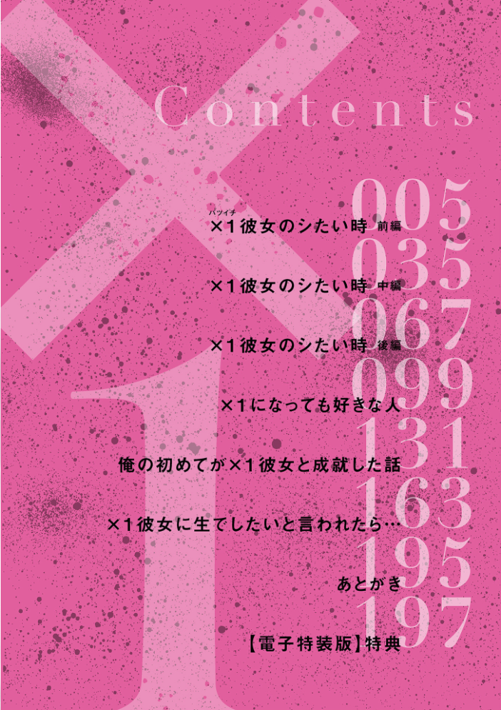 ×1彼女のシたい時【電子特装版】  黒金さつき サンプル画像
